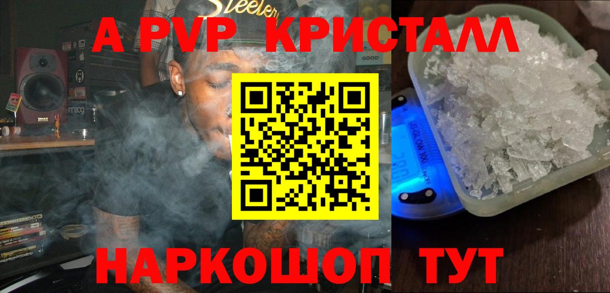 Alpha PVP кристаллы  А ПВП СК  Вход с VPN  Искитим 