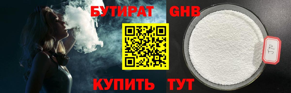Искитим  Бутират бутик  БУТИРАТ  Вход с VPN 
