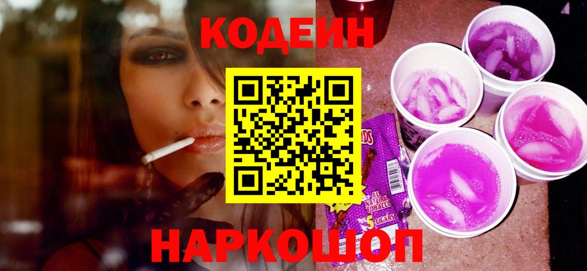 Искитим  Кодеин напиток Lean (лин)  Вход с VPN  Codein напиток Lean (лин) 