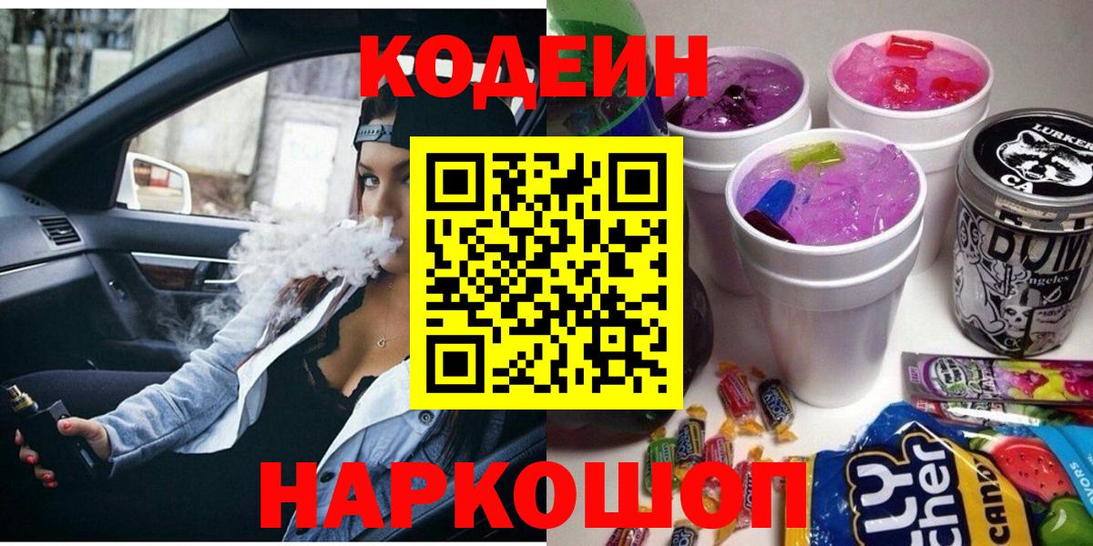 Кодеиновый сироп Lean Purple Drank Искитим